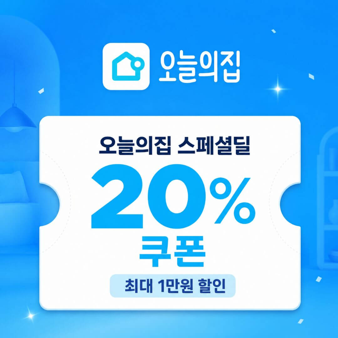 스페셜 20% 할인쿠폰